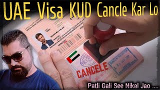 Apna Visa KUD Cancle Karo || How I Can Cancel My Own Employment Visa ? UAE Visa Full Guidelines