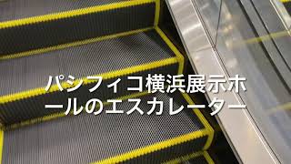 パシフィコ横浜展示ホールのエスカレーター