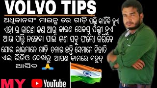 DRIVING TIPS🥇ଗାଡ଼ି ପଲଟି କାହିଁକି ହୁଏ, କୋଉ କାରଣ ସେକାସୁ ପଲଟି ହୁଏ, କଣ କଲେ ପଲଟି ହବନି