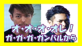 ボーカルオーディションに合格した時の、隆二のコメントを盛り盛りにして真似する山下健二郎。爆笑w