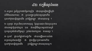 042. រាត្រីណូអែល​ ភ្លេងសុទ្ធ