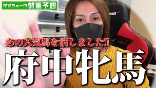 -かずちゅーの競馬予想動画-vol.89-府中牝馬