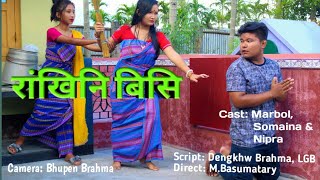 Rangkini Bisi ||New Bodo comedy Film ||Marbol