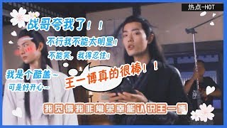 【热点-HOT】【博君一肖】“他一天有16个小时在演爱你，你怎么知道他有没有在某一刻真正爱着你。”“肖老师没有妆也很帅啊！”超大声！！！！！KSWL…. #肖战# #王一博#