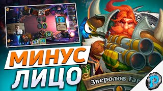 🏹 ХАНТ НА 40 КАРТ СЛИШКОМ ХОРОШ! | Hearthstone - Замок Нафрия