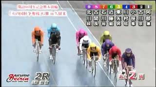 G3 開設68周年記念競輪熊本競輪 火の国杯争奪戦in久留米 2日目 2R 選抜 REPLAY (久留米競輪場)