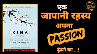 Ikigai book summary in hindi|Japanese secret to a long and happy life| how to find passion in hindi.