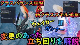 【PSO2NGS】新クラススキル追加で立ち回りが変化したクラスの中からウェイカーとガンナーだけ解説していくよ！【ゆっくり実況】