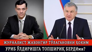 ЖУРНАЛИСТ ЖАХОНГИР ТЎЛАГАНОВГА ҲОКИМ ТОМОНИДАН ЖИДДИЙ ТОПШИРИҚ БЕРИЛДИ