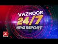 സംസ്ഥാന സ്കൂൾ കലോത്സവം 2025 vazhoornews schoolkalolsavam2025