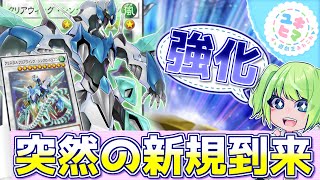 【遊戯王】スピードロイド超強化！！クリアウィングの最終到達点『クリスタルクリアウィング・オーバー・シンクロ・ドラゴン』【ゆっくり解説】【ユキヒマ遊戯王あれこれ】