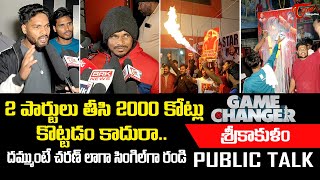 Game Changer Movie Public Talk From Srikakulam | Ram Charan | Kiara Advani | Shankar | TeluguOne