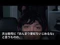 【スカッと】正月に義実家に帰省すると義母「お寿司よ！家族だけで食べましょw」単身赴任から帰省した義父「ん？嫁の箸がないぞ？」私「あ、いつもの事なので…」するとゆっくり義父が立ち上がりw【感動する話