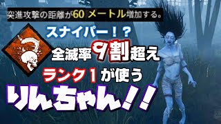 【DBD】ランク１りんちゃん、鋼の意思の強さを思い知る＃５１【山岡凛】