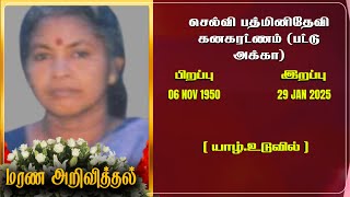 Miss Padminidevi Kanagaratnam | RIP | Jaffna  | Marana ariviththal | Tamil Death announcement