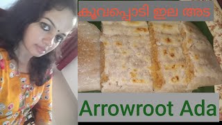 Arrowroot ഇല അട | Healthy and Easy snack | കൂവ്വപൊടി കൊണ്ട് അട ഉണ്ടാക്കിയാലോ | Arrowroot Recipes