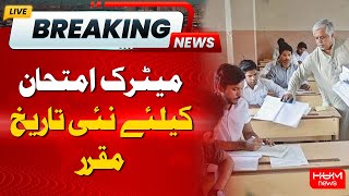 Sindh govt Announces Dates for Matric and Intermediate Exams | Hum News | Big Breaking