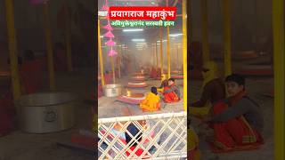 Prayagraj kumbh abimuktesranand hawan #shorts #short #shortvideo #prayagraj #kumbh