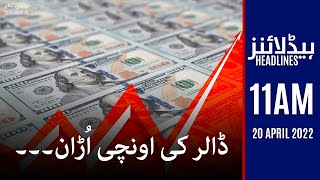 Samaa News Headlines 11am - Hike in Dollar prices - Shahid Khaqan blame Imran Khan & Arif Alvi