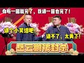 【要被封杀】岳云鹏：讲个小笑话吧！孙越：讲不了，太黄了！岳云鹏：你听一回就完了，我讲一回也完了！| 德云社相声大全 | #郭德纲 #于谦 #岳云鹏 #孙越 #张鹤伦 #郎鹤炎 #高峰 大收录，助眠相声