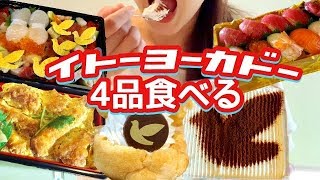 8/10はイトーヨーカドーの日！夏祭り商品色々食べる！【スイーツちゃんねるあんみつの食レポ】