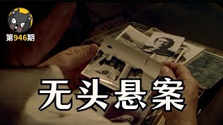 这个小镇的无头悬案，为什么这么多？《向日葵之夜》| 看电影了没