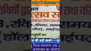 संत रविदास एक महान जननायक #breakingnews #viralvideo #santravidas #short #hindustan #hindustankemahan