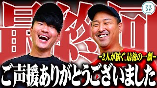 【最終回】しゅんた最終実践\u0026ビンゴ企画ラスト！！【福岡からくり実践】