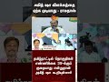 ramadoss amit shah அமித் ஷா விளக்கத்தை ஏற்க முடியாது ராமதாஸ் sun news