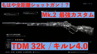 【COD MW】ツンデレMk.2を救いたい！高キルレ最強カスタム！