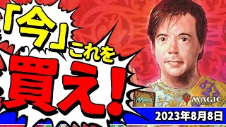 【MTG】MTG30周年＆禁止改訂！モダン・レガシーで禁止カード解禁で今後に期待が高まる今『これを買え！』なカードをご紹介！