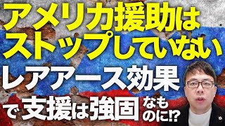 ロシアカウントダウン！ウクライナ軍のドローン猛攻！ 石油施設25ヶ所大打撃！「アメリカ援助はストップしていない！」レアアース効果でアメリカの支援は更に強固なものに！？｜上念司チャンネル ニュースの虎側