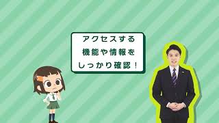 架空請求詐欺・ワンクリック詐欺に注意しよう