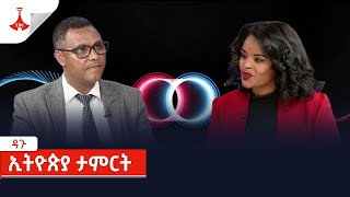 ዳጉ - ኢትዮጵያ ታምርት