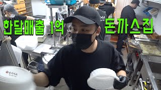 월매출 1억 돈까스집의 비밀 | 30대 돈까스 장인의 다보여주는 영상