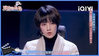 纯享完整版：许乐骁陈泇文《后来的我们》| 演员的品格 EP2 | I ACTOR | iQIYI综艺