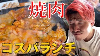 【コスパ焼肉】恵比寿でコスパ焼肉よぉちゃんスタイル #コスパグルメ #焼肉 #恵比寿