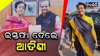 ଉପରାଜ୍ୟପାଳ ଙ୍କୁ ଦେଲେ ଇସ୍ତଫା ପତ୍ର || DinalipiLive