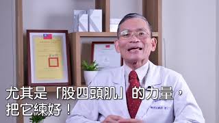 簡文仁治療師教你「抬腿運動」∣　每天在家動一動，讓肌肉更有力量