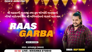 🔴LIVE|| Dilip Thakor Jayshreeba Rathod Live Garba Kalyanpura Sadra 2nd Patotsav