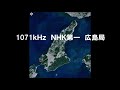 2019 08 07　ＡＭ・ＦＭラジオ受信状況　兵庫県南あわじ市緑の道阿那賀公園