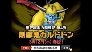 【ネタバレあり】DQ10　サポでガルドドンいってみよう　（2020/03/12)