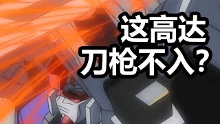 Why is Gundam invulnerable? How hard is its armor and how powerful is its machine gun cannon? [Old