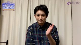 【サウンドハウス企画】ミュージシャン数珠つなぎ ～第2回シンガーソングライター編～　2人目 Takuさん