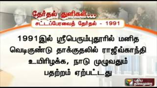 Election Snippet Part I  (23/03/16) |  Puthiyathalaimurai TV