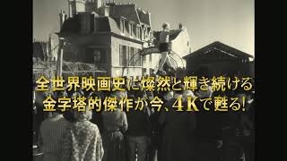 全世界映画史に燦然と輝き続けるフランス映画『天井棧敷の人々 4K修復版』予告