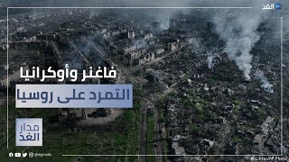 أوليسكي ميلنيك: أوكرانيا لم تستطع استغلال تمرد قوات فاغنر لانتهاءه خلال 24 ساعة فقط