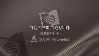 안교교과방송 12월 16일 (월) 이 사람을 보라 [서현호 목사]