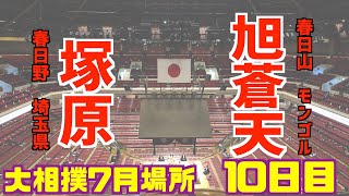 幕下上位で勝ち越しに望みをつなげるのはどちら？ / 塚原-旭蒼天/大相撲2020年7月場所10日日