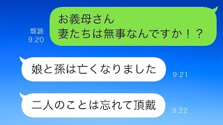 里帰り中の妻と連絡が取れず、義実家に行こうとすると、義母から「娘たちは亡くなった」と言われ、忘れるように頼まれた。